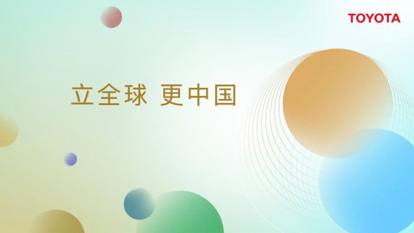丰田携全新BEV车型亮相上海车展 全方位展现“继承与进化”的新举措 扫码阅读手机版